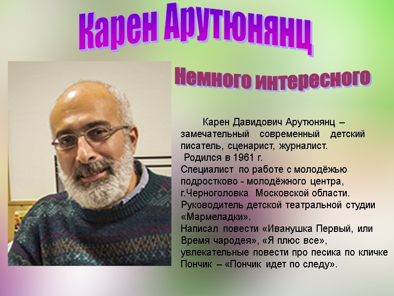 Немного интересного            .